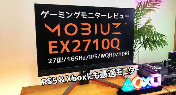 DisplayHDBenQ MOBIUZ EX2710Q 27インチゲーミングモニター