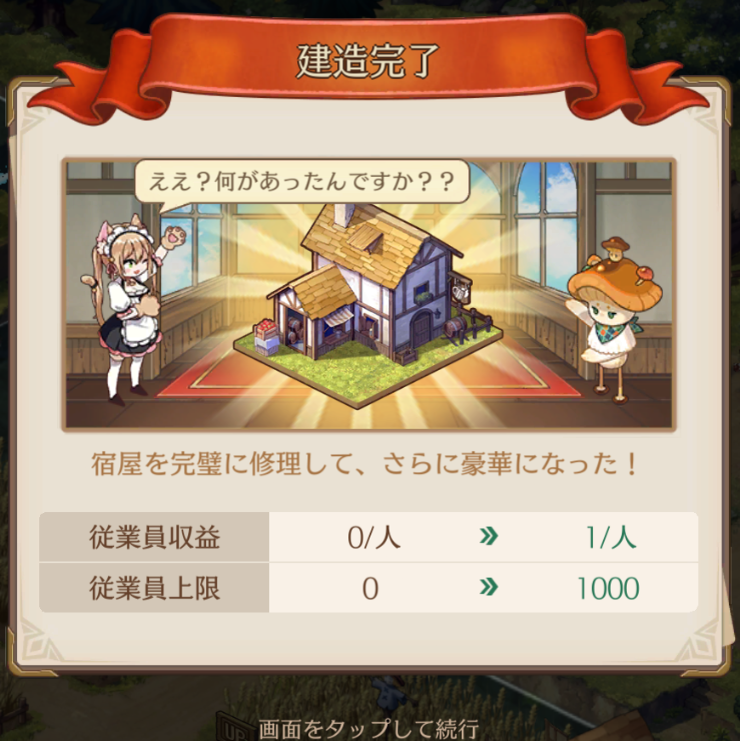 PC版異世界のんびりライフ
