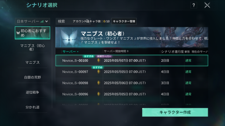 ワンスヒューマン　序盤