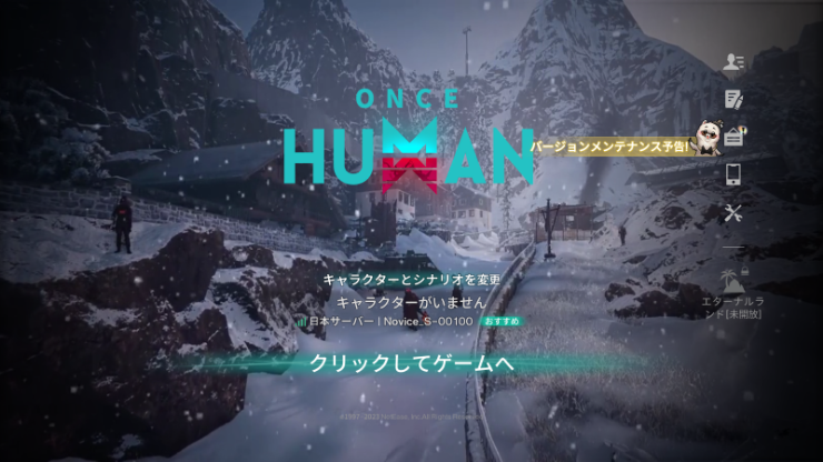 ワンスヒューマン　序盤