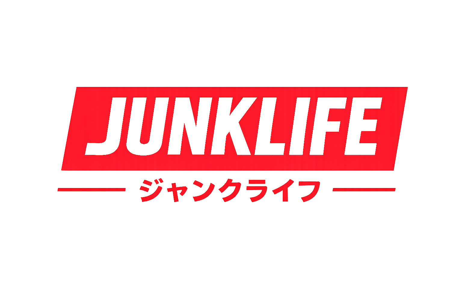 ジャンクライフ