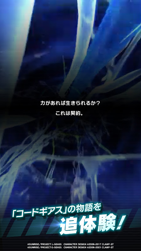 コードギアス ナイトメア・サバイバー プレイ画面
