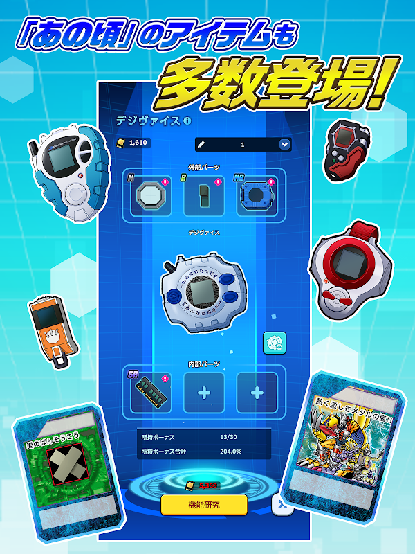 デジモンUP