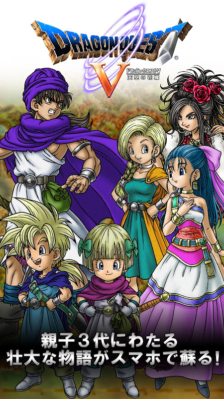ドラクエ5 プレイ画面