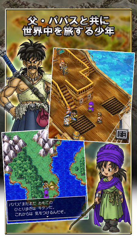 ドラクエ5 プレイ画面