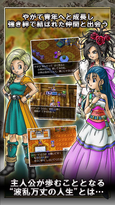 ドラクエ5 プレイ画面