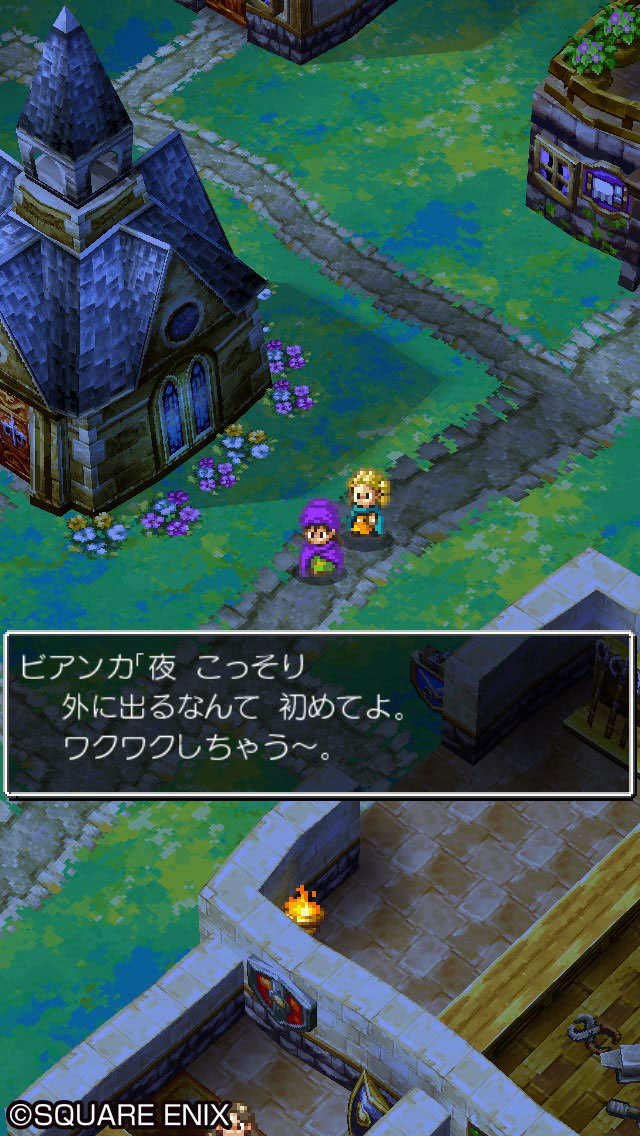 ドラゴンクエストV 天空の花嫁