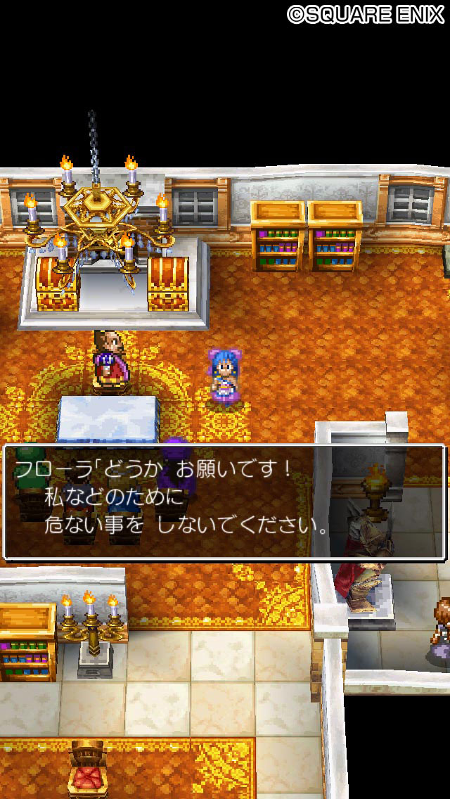 ドラゴンクエストV 天空の花嫁