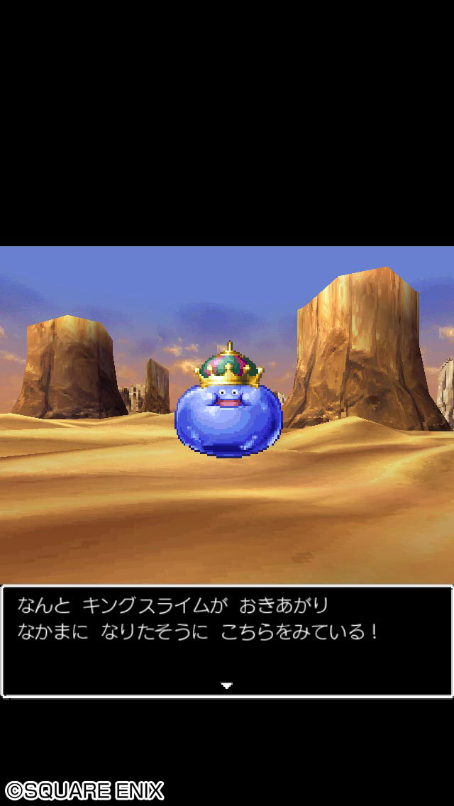 ドラゴンクエストV 天空の花嫁