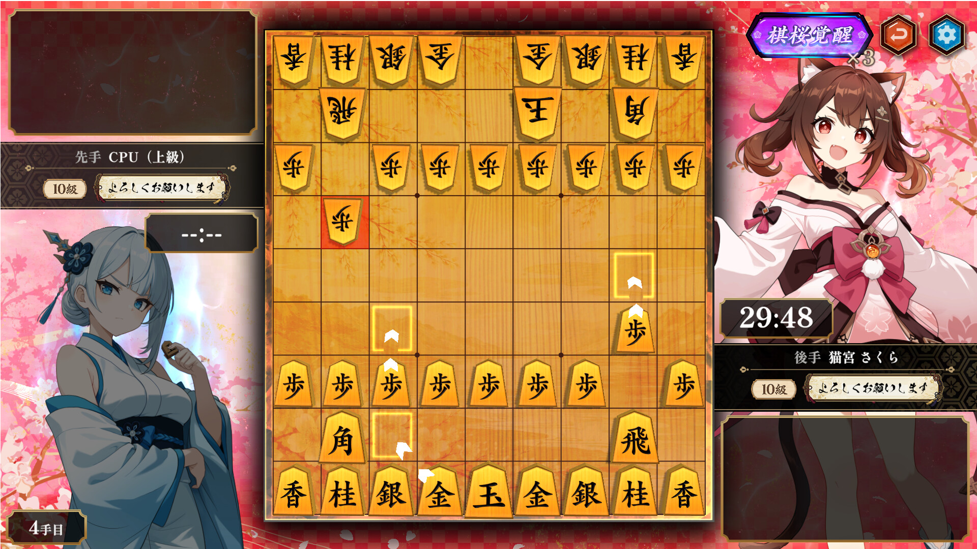 棋桜