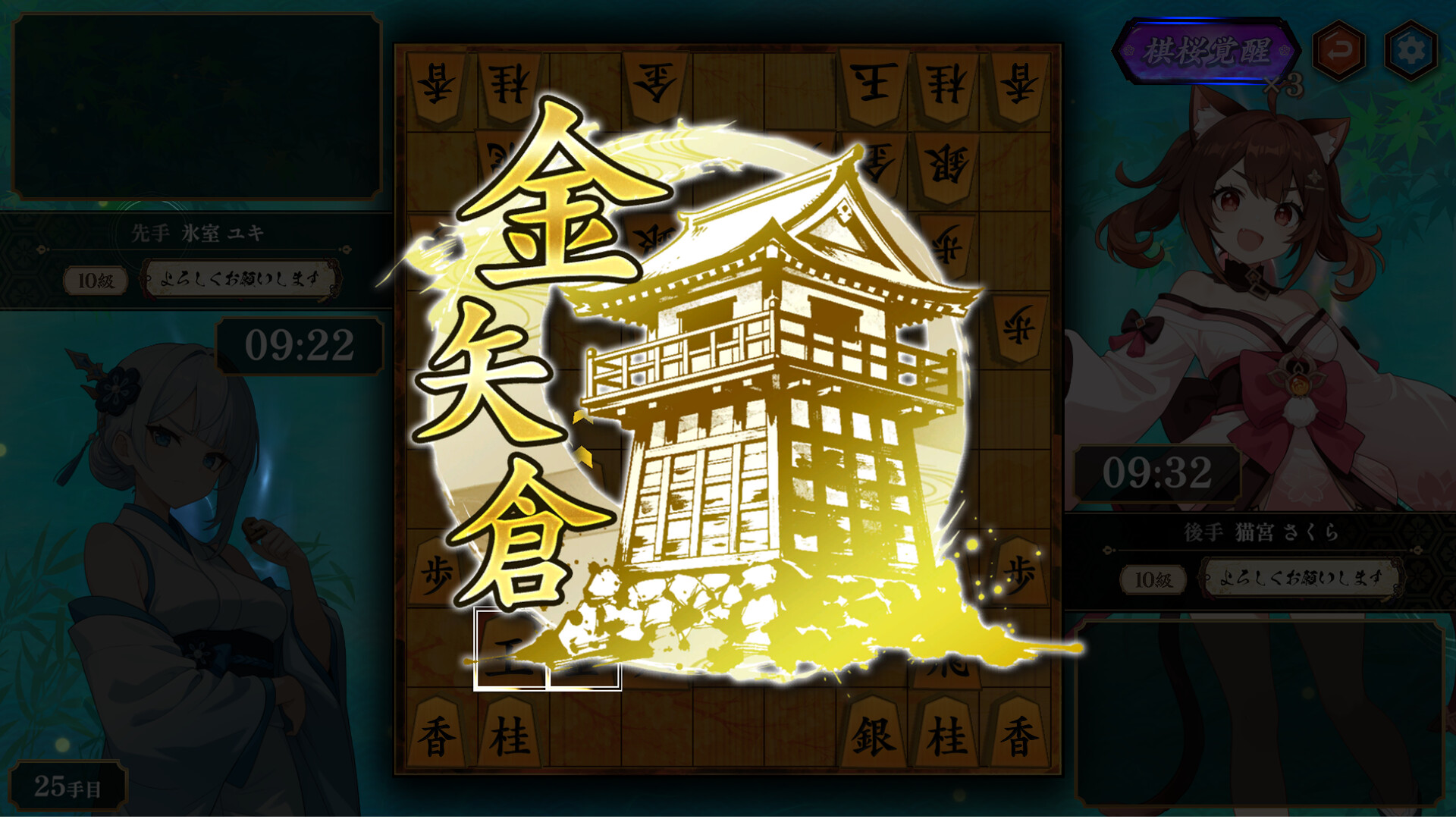 棋桜