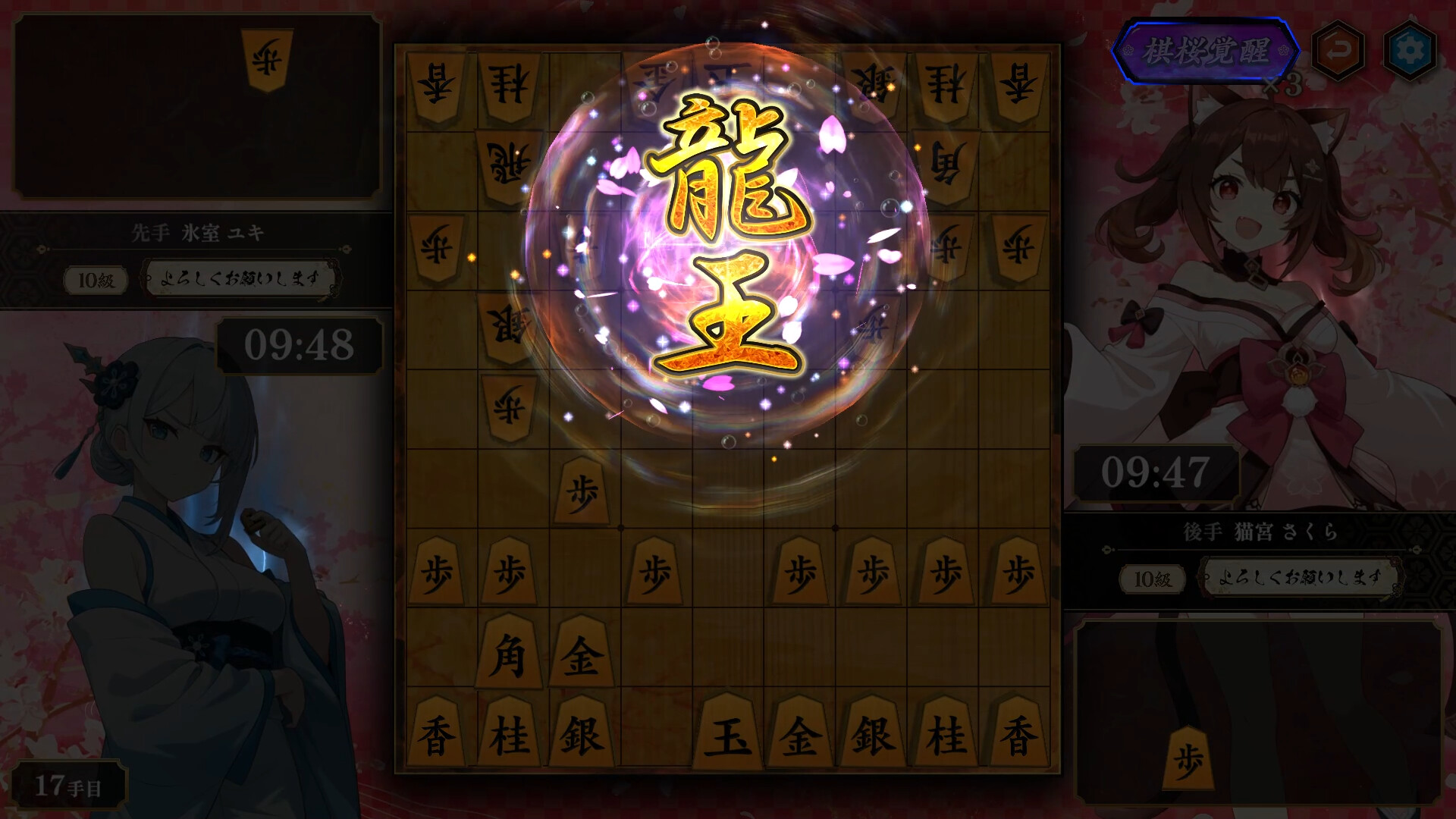 棋桜