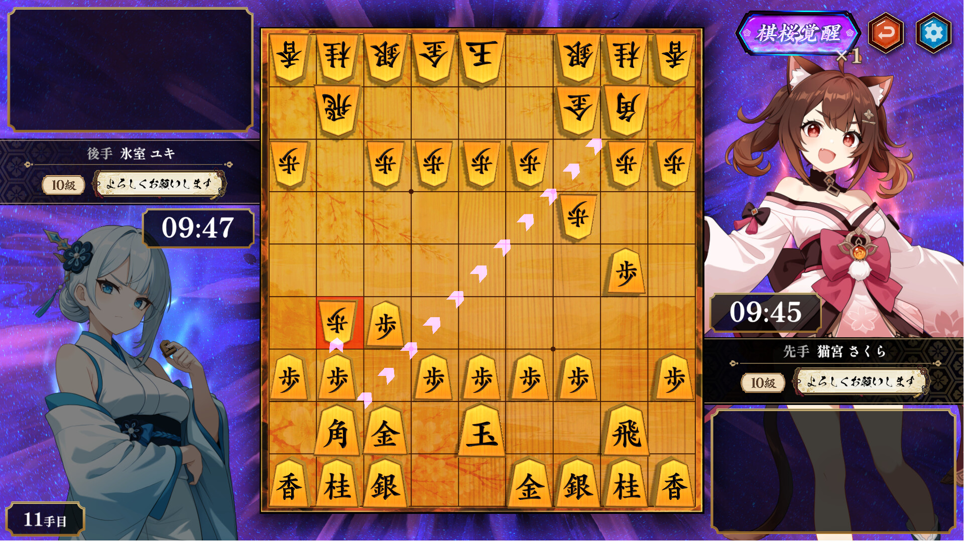 棋桜