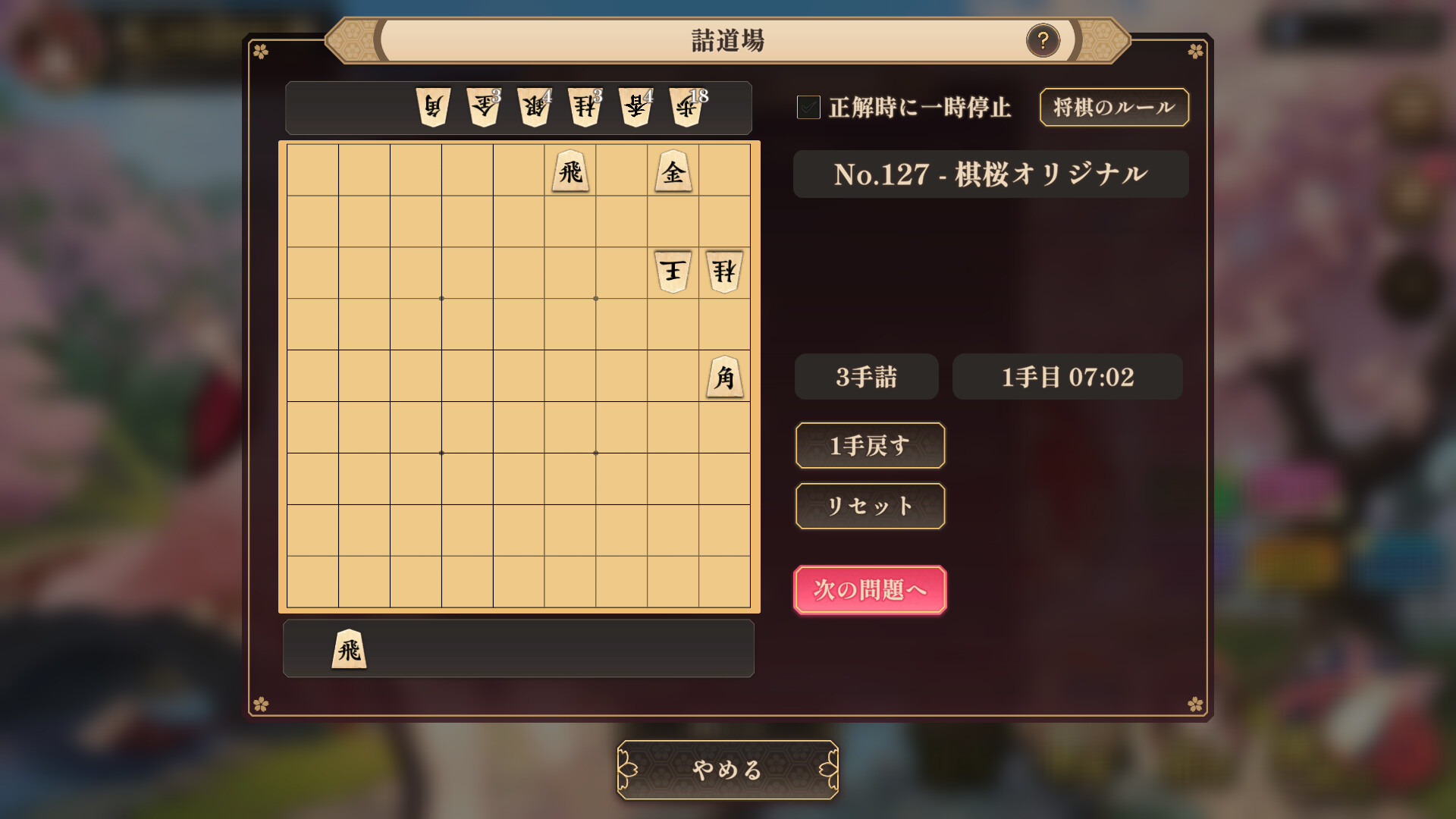 棋桜