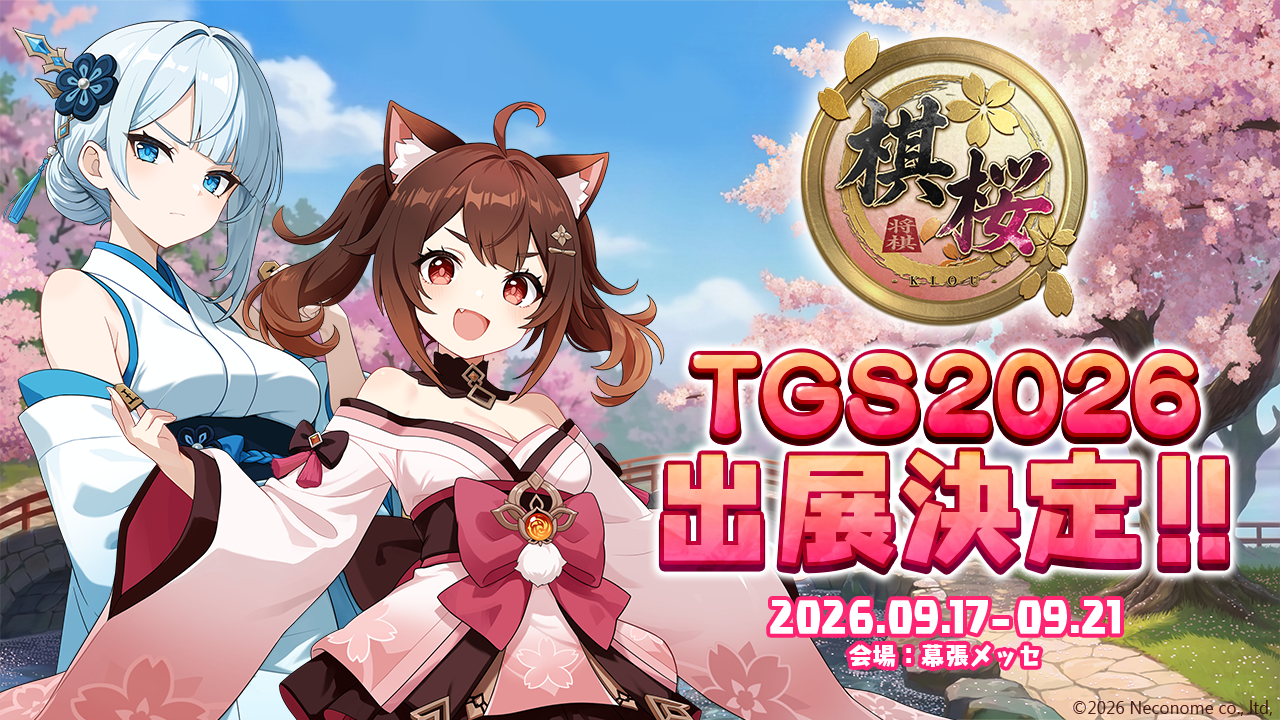 棋桜