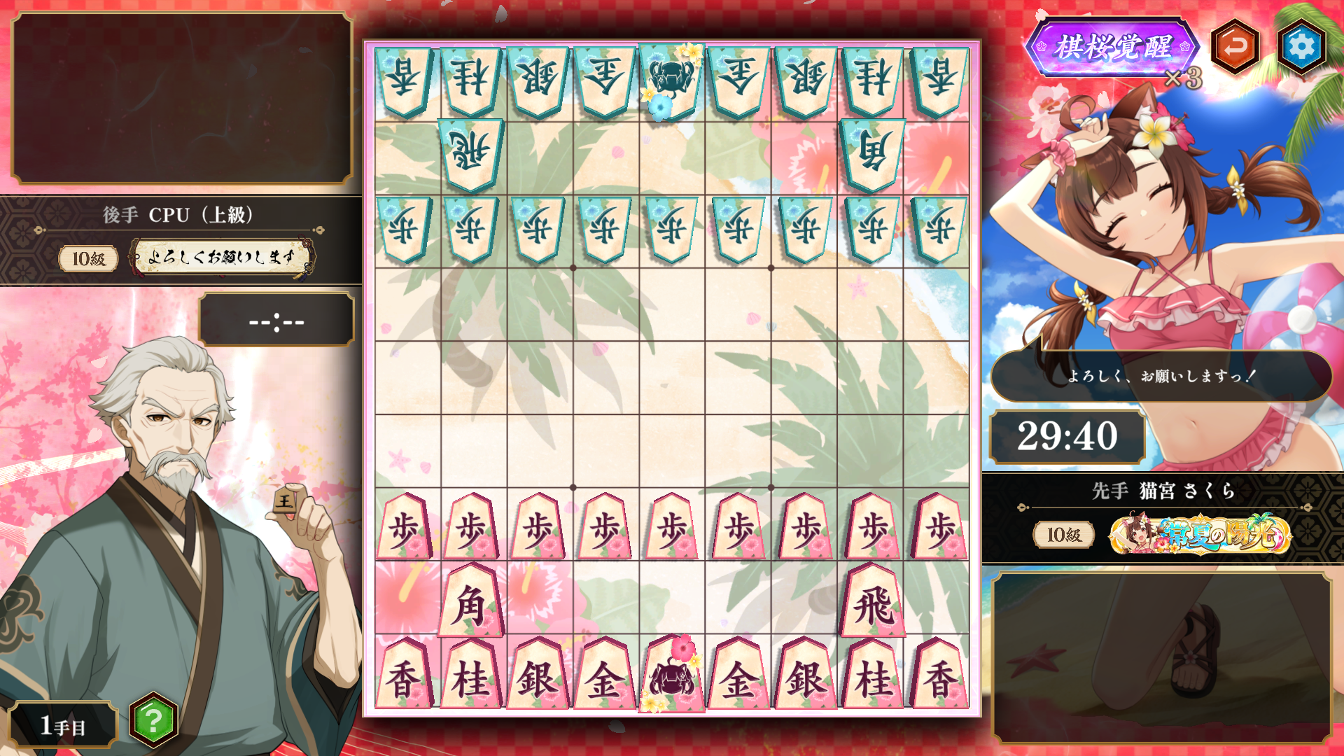 棋桜