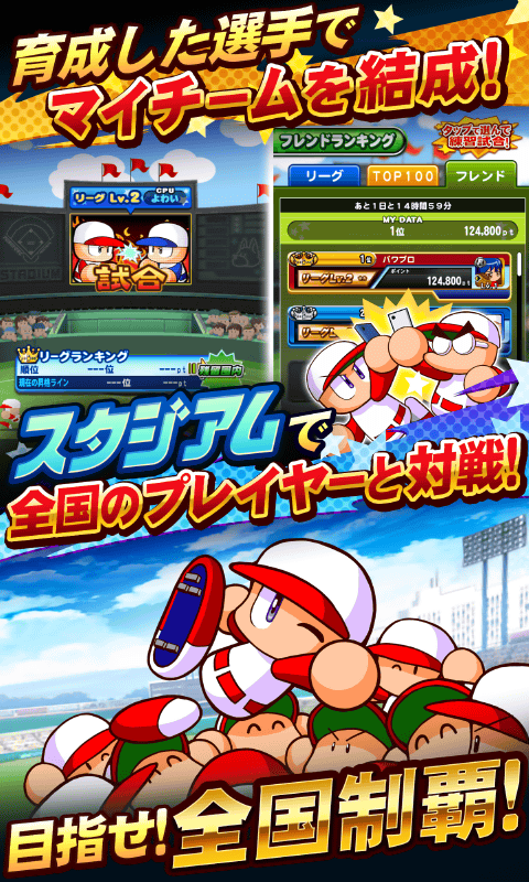パワプロ