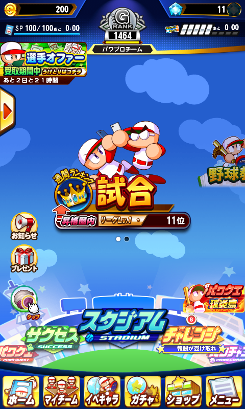 パワプロ