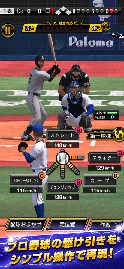 プロ野球スピリッツA