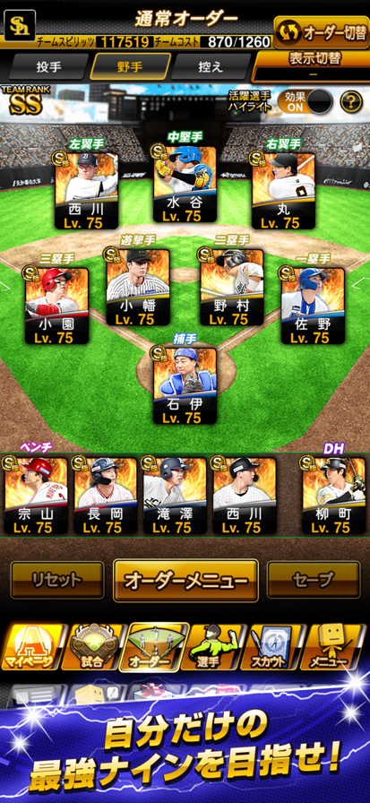 プロ野球スピリッツA