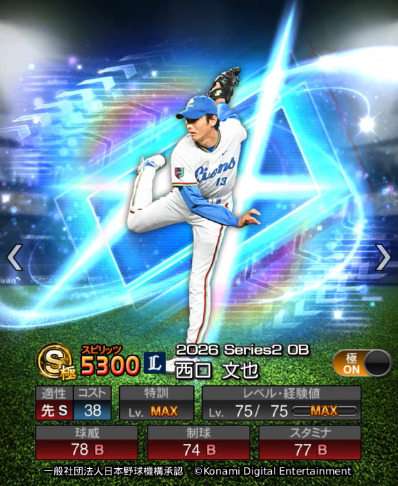 プロ野球スピリッツA
