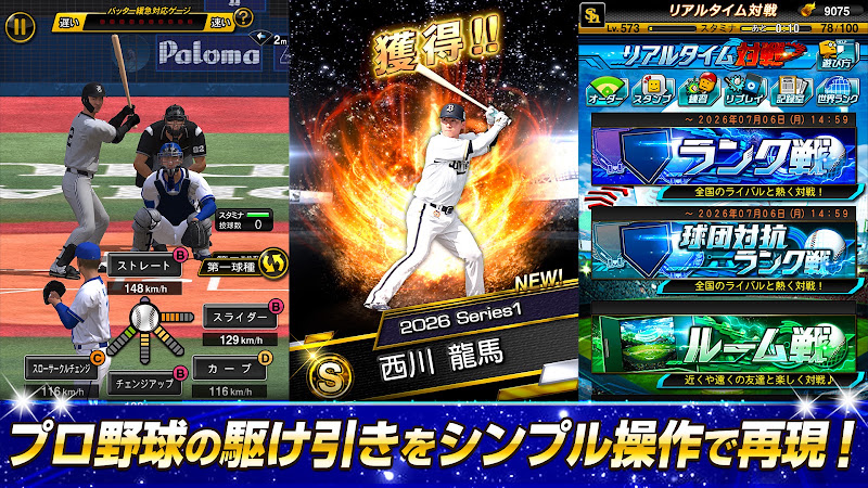 プロ野球スピリッツA プレイ画面