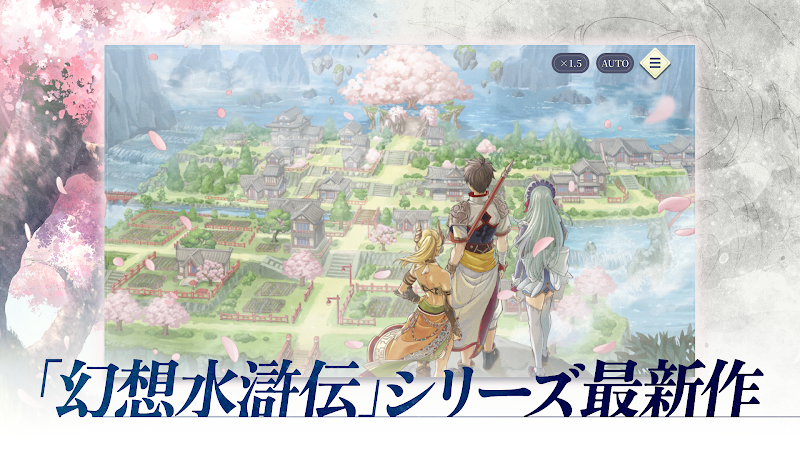 幻想水滸伝 STAR LEAP 里を見下ろす風景