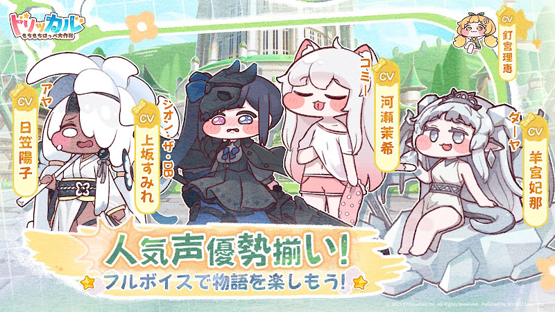 トリッカル もちもちほっペ大作戦