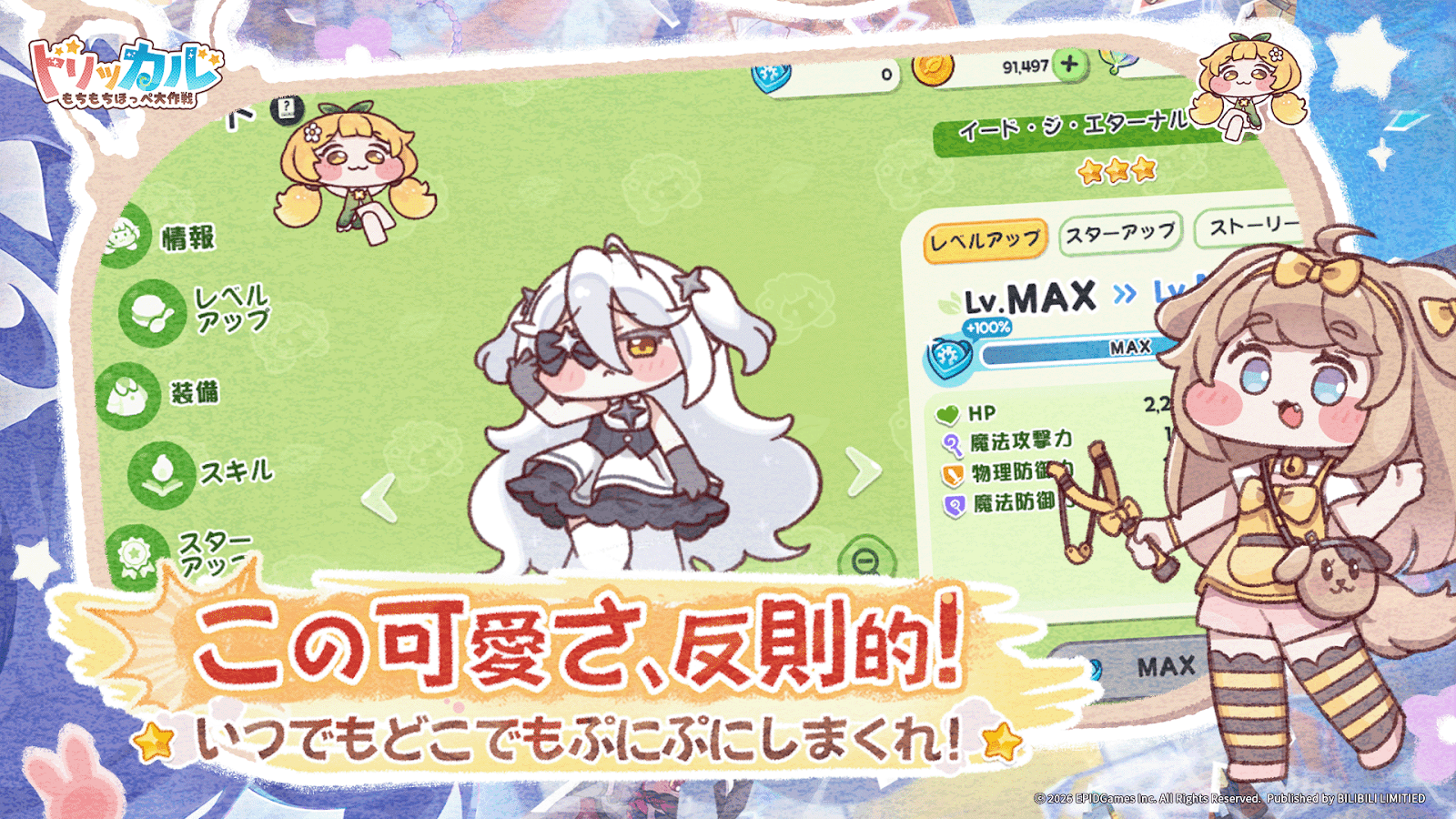 トリッカル もちもちほっペ大作戦