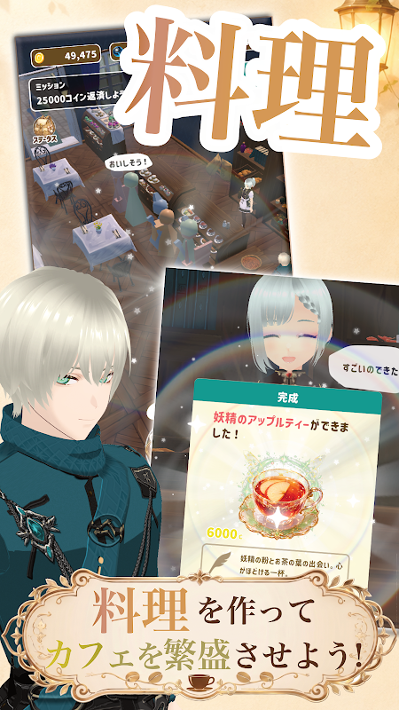ルネの冒険者カフェ プレイ画面