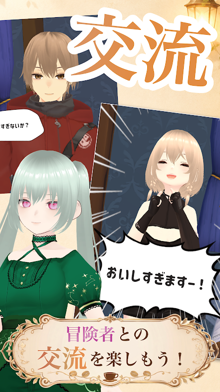 ルネの冒険者カフェ プレイ画面