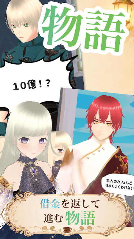 ルネの冒険者カフェ プレイ画面