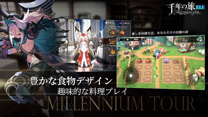 千年の旅ELF（せんたび） プレイ画面