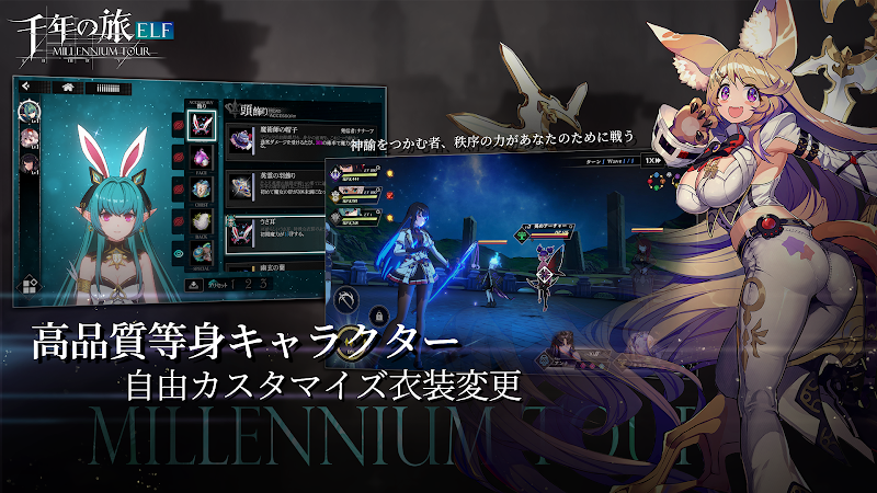 千年の旅ELF（せんたび） プレイ画面
