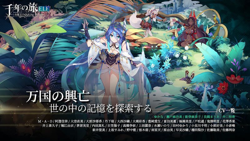 千年の旅ELF（せんたび） プレイ画面
